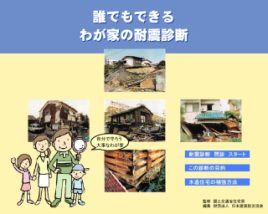耐震診断