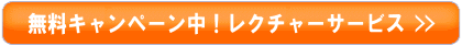 大規模修繕レクチャーサービス