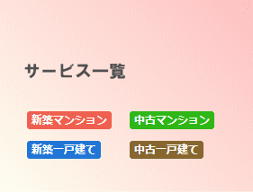 サービス一覧